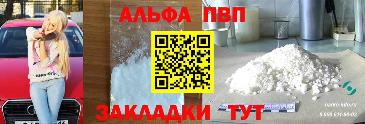 Alpha PVP VHQ  Alpha-PVP СК  А ПВП  Стерлитамак  Вход с VPN 