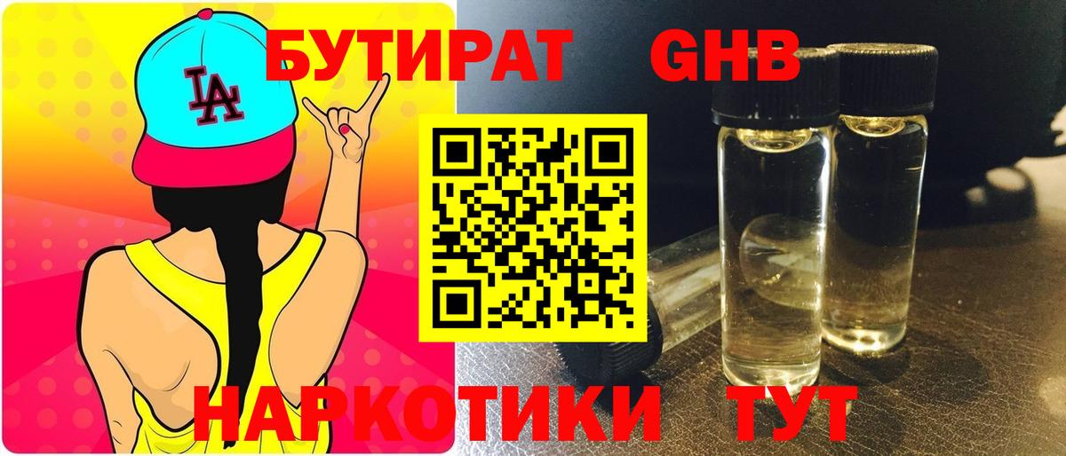 БУТИРАТ BDO 33%  Вход с VPN  Бутират  Стерлитамак 