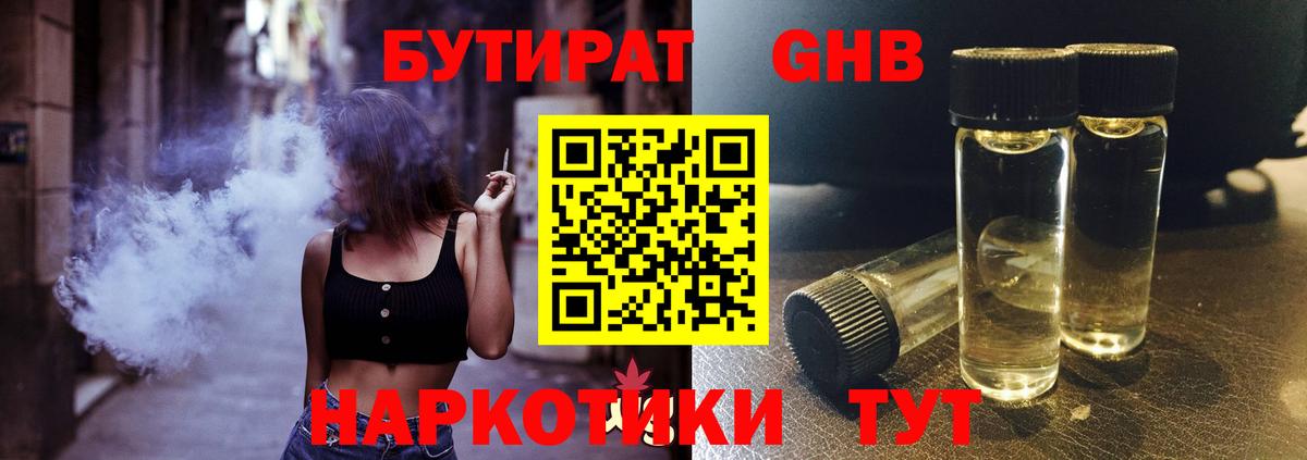 БУТИРАТ бутандиол Стерлитамак