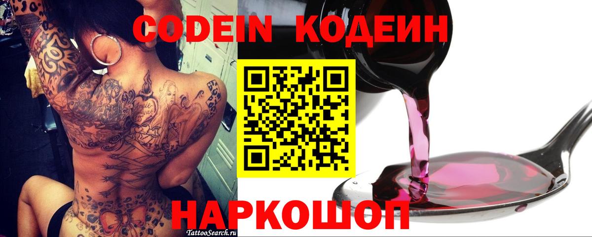 Кодеиновый сироп Lean Purple Drank  Вход с VPN  Стерлитамак  Кодеиновый сироп Lean напиток Lean (лин) 