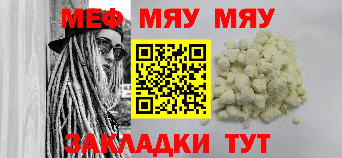 Стерлитамак  МЯУ-МЯУ  МЯУ-МЯУ mephedrone  Вход с VPN  Мефедрон VHQ  Мефедрон 