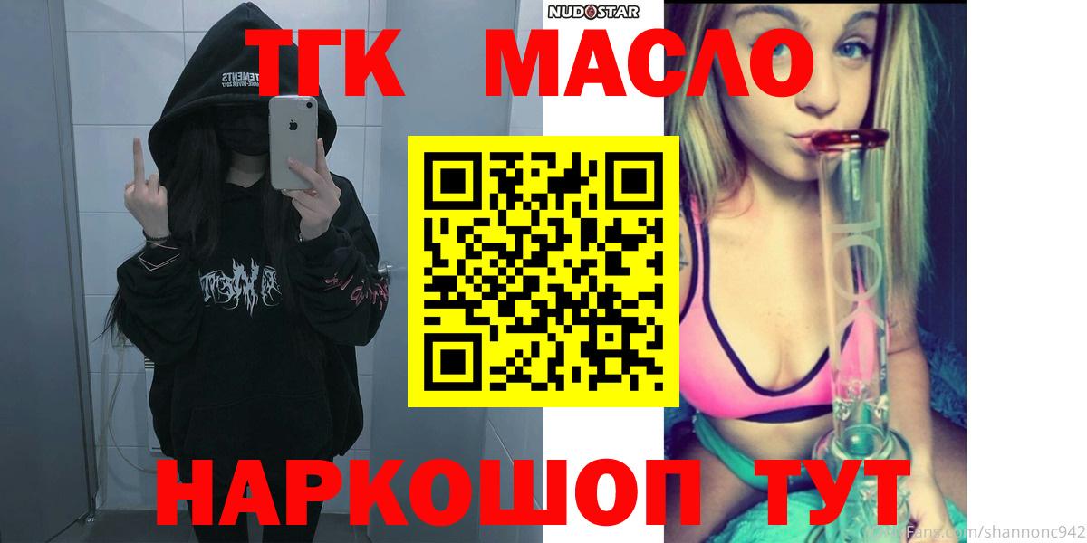 ТГК THC oil Стерлитамак